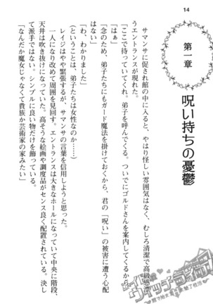 メイド in ウィッチライフ! Page #26