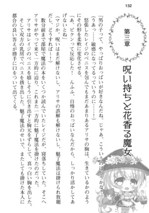 メイド in ウィッチライフ! Page #144