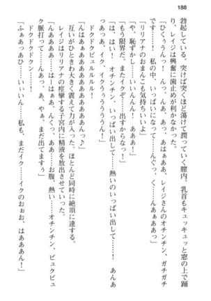 メイド in ウィッチライフ! Page #200