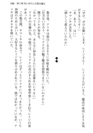 メイド in ウィッチライフ! Page #167