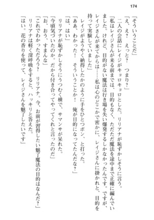 メイド in ウィッチライフ! Page #186