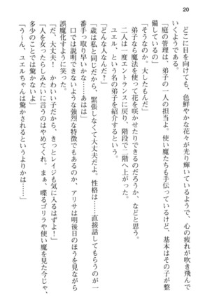 メイド in ウィッチライフ! Page #32