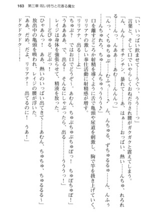 メイド in ウィッチライフ! Page #175