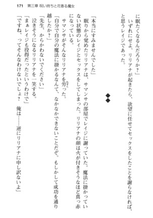 メイド in ウィッチライフ! Page #183