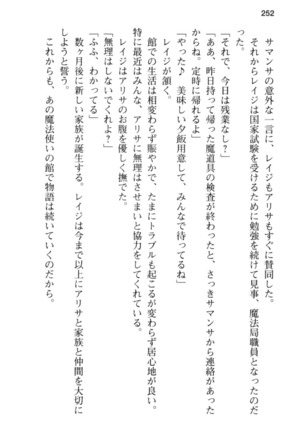 メイド in ウィッチライフ! Page #264