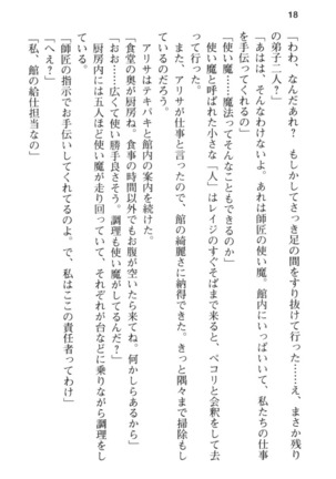 メイド in ウィッチライフ! Page #30