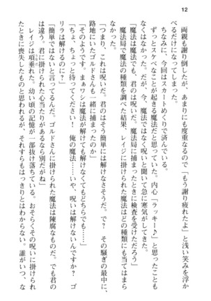 メイド in ウィッチライフ! Page #24