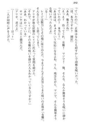 メイド in ウィッチライフ! Page #224