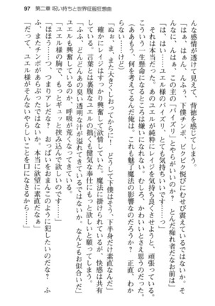 メイド in ウィッチライフ! Page #109