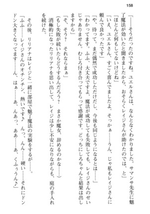 メイド in ウィッチライフ! Page #170