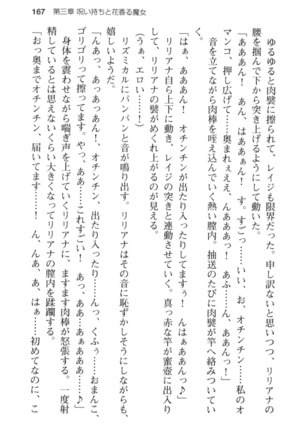 メイド in ウィッチライフ! Page #179