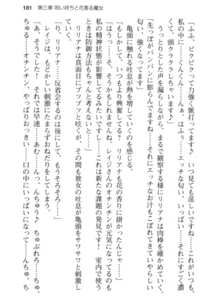 メイド in ウィッチライフ! Page #193
