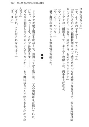 メイド in ウィッチライフ! Page #189