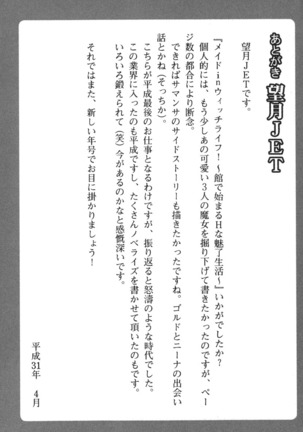 メイド in ウィッチライフ! Page #266