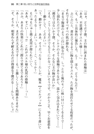 メイド in ウィッチライフ! Page #107