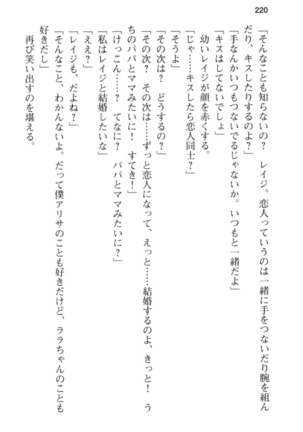 メイド in ウィッチライフ! Page #232
