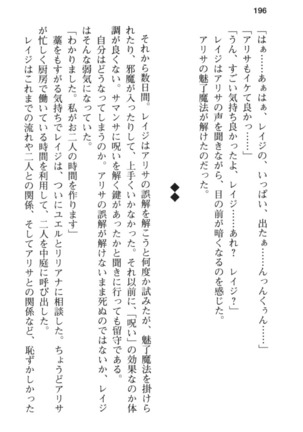 メイド in ウィッチライフ! Page #208