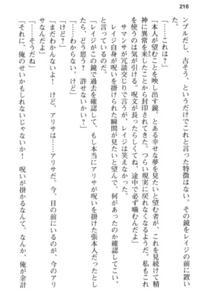 メイド in ウィッチライフ! Page #228