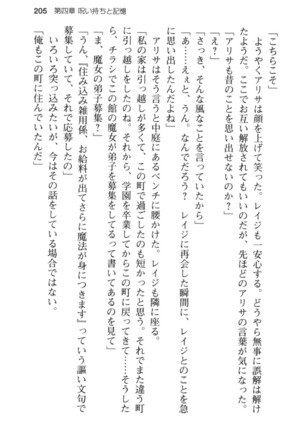 メイド in ウィッチライフ! Page #217