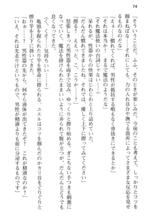 メイド in ウィッチライフ! Page #86