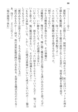 メイド in ウィッチライフ! Page #78