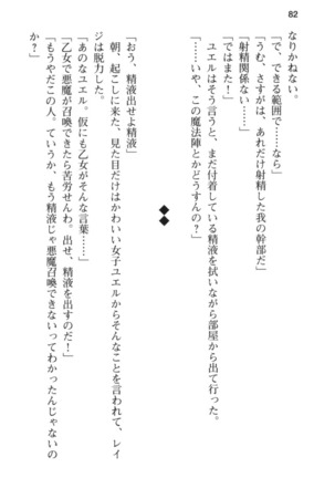 メイド in ウィッチライフ! Page #94