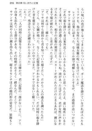 メイド in ウィッチライフ! Page #227
