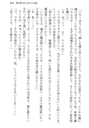 メイド in ウィッチライフ! Page #225