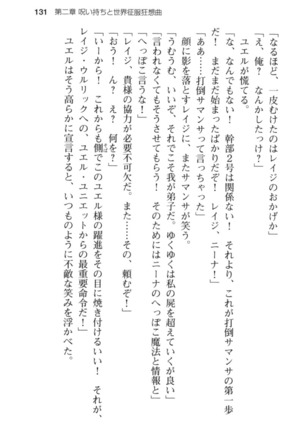 メイド in ウィッチライフ! Page #143