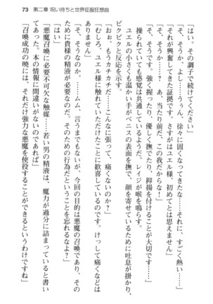 メイド in ウィッチライフ! Page #85