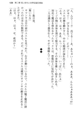 メイド in ウィッチライフ! Page #141