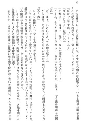 メイド in ウィッチライフ! Page #22