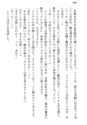 メイド in ウィッチライフ! Page #190