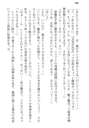 メイド in ウィッチライフ! Page #192