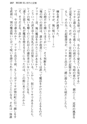 メイド in ウィッチライフ! Page #219