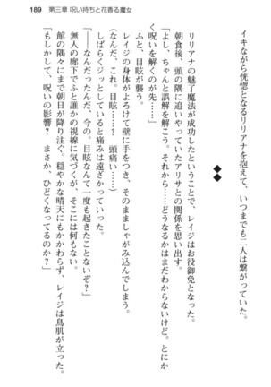 メイド in ウィッチライフ! Page #201