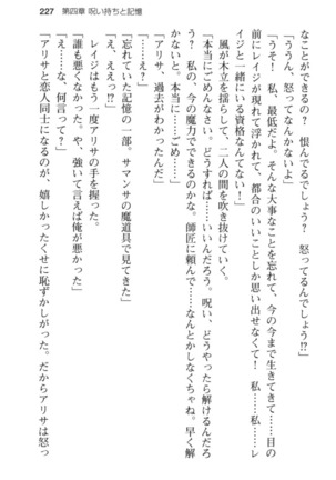 メイド in ウィッチライフ! Page #239