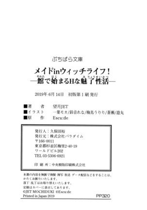 メイド in ウィッチライフ! Page #267