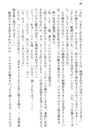 メイド in ウィッチライフ! Page #88