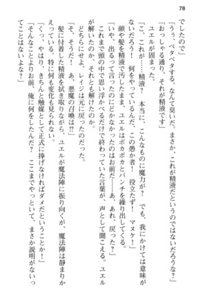 メイド in ウィッチライフ! Page #90