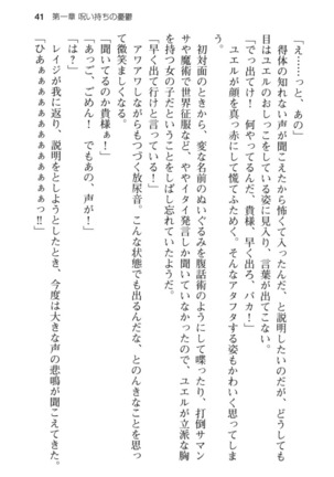 メイド in ウィッチライフ! Page #53