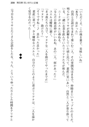 メイド in ウィッチライフ! Page #221