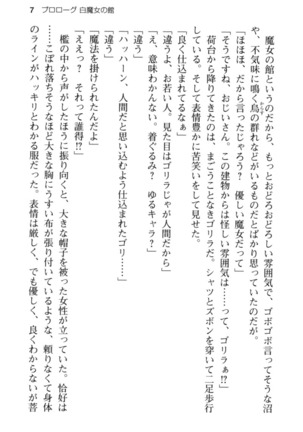メイド in ウィッチライフ! Page #19