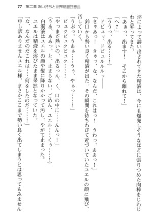 メイド in ウィッチライフ! Page #89