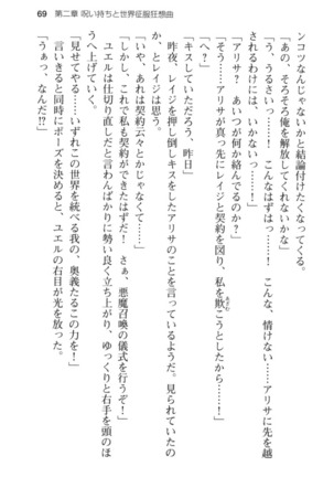 メイド in ウィッチライフ! Page #81