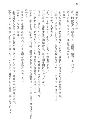 メイド in ウィッチライフ! Page #38