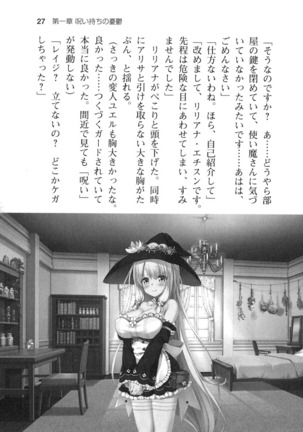 メイド in ウィッチライフ! Page #39