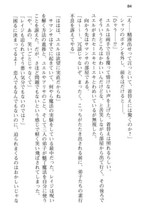 メイド in ウィッチライフ! Page #96