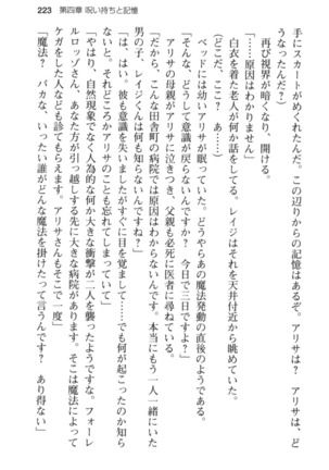 メイド in ウィッチライフ! Page #235
