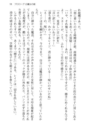 メイド in ウィッチライフ! Page #23